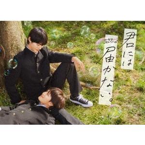 君には届かない。 Blu-ray BOX Blu-ray Disc