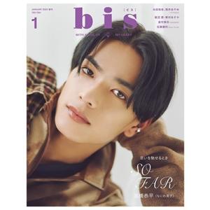 bis (ビス) 増刊 表紙違い版 2024年 01月号 [雑誌] Magazine