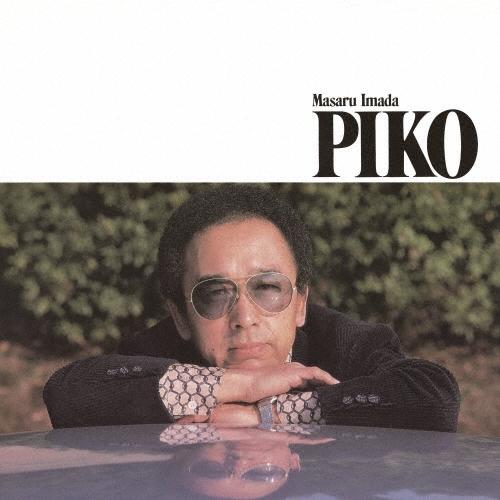 今田勝 ピコ +3＜完全限定生産盤＞ CD