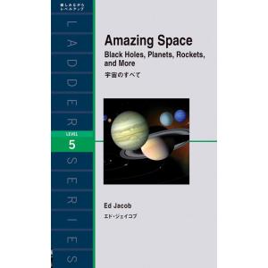 エド・ジェイコブ 宇宙のすべて ラダーシリーズ LEVEL 5 Book