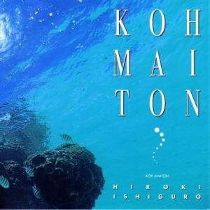 石黒浩己 Koh Maiton＜数量限定盤＞ LP