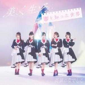 KAMIGATA BOYZ 「世界を明るく照らしましょう」 ファミクラストア限定