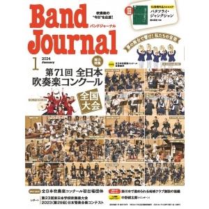 Band Journal (バンド ジャーナル) 2024年 01月号 [雑誌] Magazine