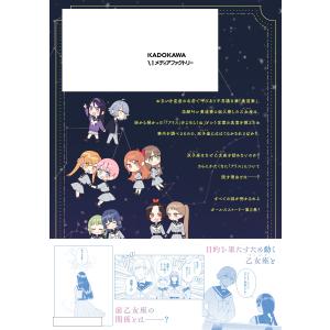 缶乃 黄道寮の星座な日々 2 MFコミックス ...の詳細画像2