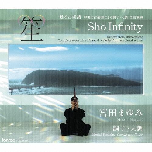 宮田まゆみ 笙∞ Sho Infinity CD