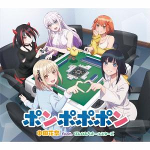 中田花奈 ポンポポポン<期間生産限定盤> 12c...の商品画像