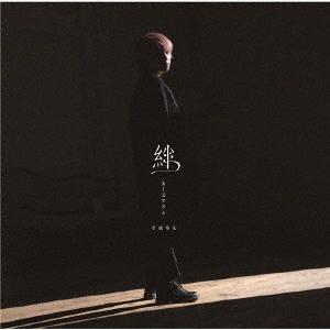 手越祐也 絆 -KIZUNA-＜タイプA＞ CD