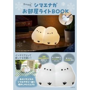 雪の妖精 シマエナガお部屋ライトBOOK Book