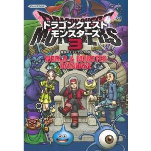 ドラゴンクエストモンスターズ3魔族の王子とエルフの旅WORLD&MONSTER