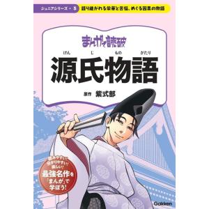 Team バンミカス 源氏物語 まんがで読破ジュニアシリーズ 5 Book