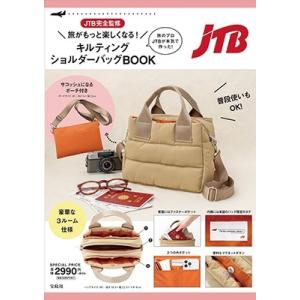 株式会社JTB JTB完全監修 旅がもっと楽しくなる! キルティングショルダーバッグBOOK Book