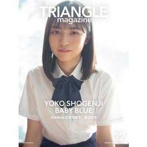 講談社 TRIANGLE magazine 02＜日向坂46 正源司陽子 cover＞ Book