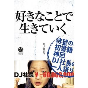 dj 社長