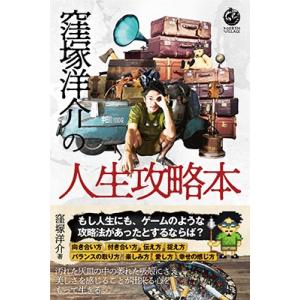 窪塚洋介 窪塚洋介の人生攻略本 Bookの商品画像