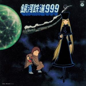 Various Artists 銀河鉄道999 主題歌挿入歌集＜完全受注生産盤＞ LP