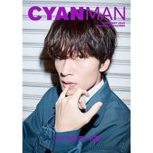 CYAN MAN(シアン マン) 2024年 02月号 [雑誌] Magazine
