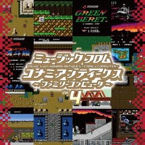 ミュージック フロム コナミアンティークス 〜ファミリーコンピュータ〜 Vol.4＜初回生産限定盤＞...