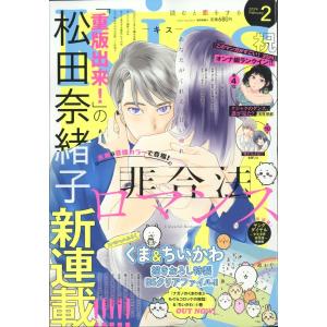 Kiss (キス) 2024年 02月号 [雑誌] Magazine