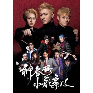 中村橋之助[四代目] 神谷町小歌舞伎〜成駒屋三兄弟の挑戦〜 DVD