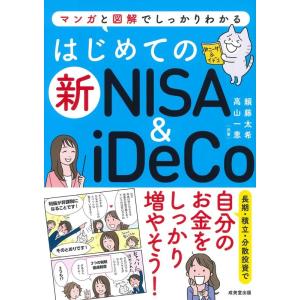 頼藤太希 はじめての新NISA&amp;iDeCo Book