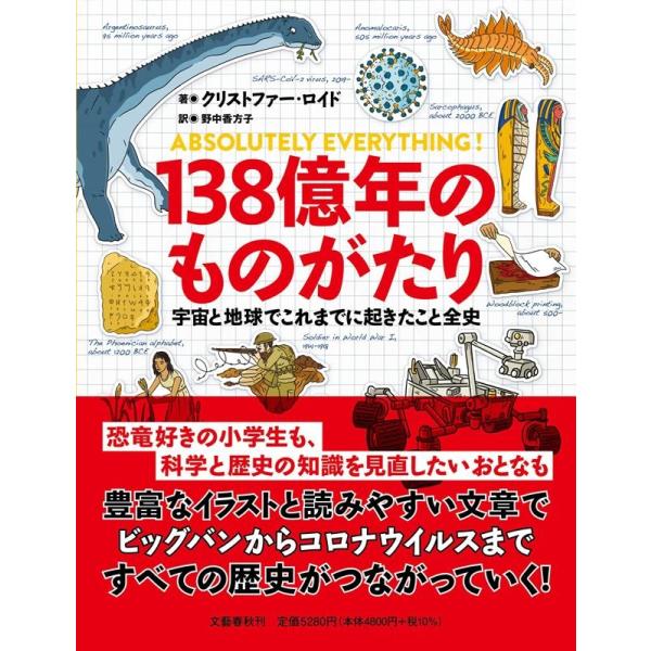 クリストファー・ロイド 138億年のものがたり 宇宙と地球でこれまでに起きたこと全史 Book