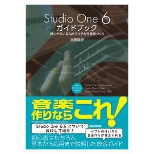 近藤隆史 Studio One 6ガイドブック 使いやすいDAWでイチから音楽づくり Book