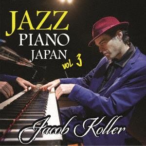 Jacob Koller ジャズ・ピアノ・ジャパン VOL 3 CD｜tower