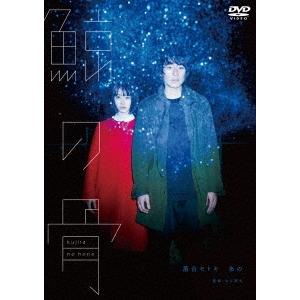 鯨の骨 DVD