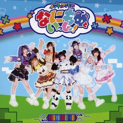 NANIMONO インキャのキャキャキャ/オタ恋＜Type A＞ 12cmCD Single