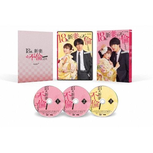 18歳、新妻、不倫します。 DVD-BOX DVD