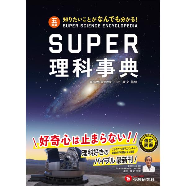 會田良三 スーパー理科事典〔五訂版〕 Book