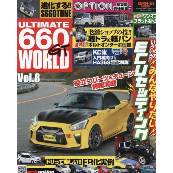 ULTIMATE 660GT WORLD Vol.8 サンエイムック Mook