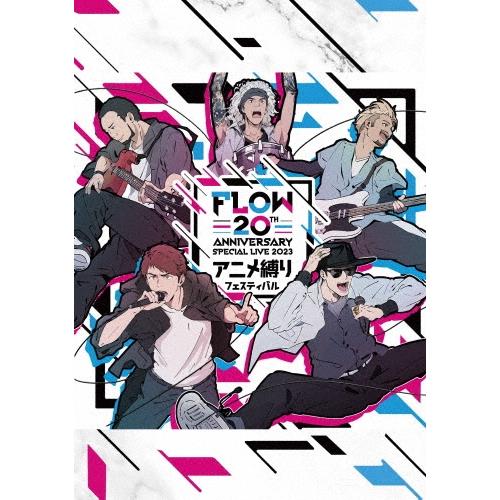 FLOW FLOW 20th ANNIVERSARY SPECIAL LIVE 2023 〜アニメ縛...