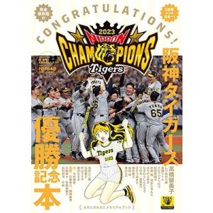 2023阪神タイガースリーグ優勝特集号 : スポニチ 大阪 - 通販 - Yahoo