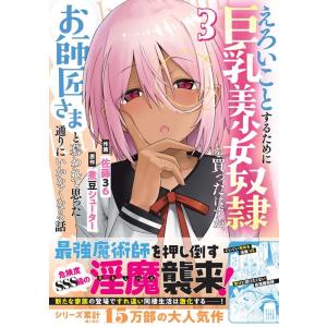 佐藤36 えろいことするために巨乳美少女奴隷を買ったはずが、お師匠さまと慕われて思った通りにいかなくなる話 3 グラ COMIC