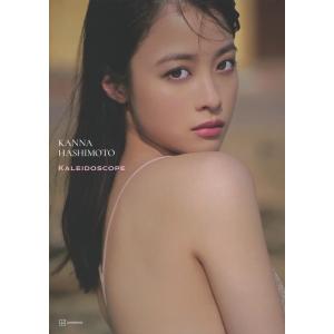 橋本環奈 橋本環奈写真集 カレイドスコープ Book