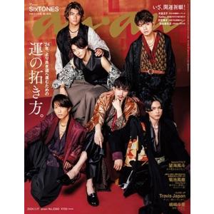 an・an (アン・アン) 2024年 1/17号 [雑誌] Magazine