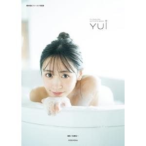 櫻井優衣 櫻井優衣ファースト写真集 YUi Bookの商品画像