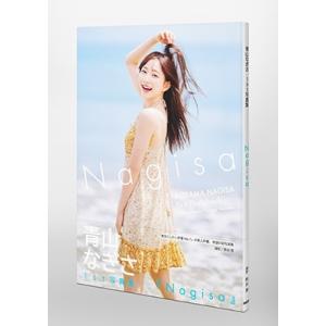 青山なぎさ 青山なぎさ 1st写真集 『Nag...の詳細画像3