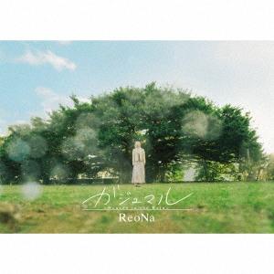 ReoNa ガジュマル 〜Heaven in the Rain〜 ［CD+DVD+フォトブック］＜初...
