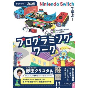 Nintendo Switchで学ぶ!プログラミングワーク チャレンジ!プチコン4 Smile BA...