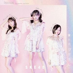 SKE48 愛のホログラム ［CD+DVD］＜初回生産限定盤/TYPE-A＞ 12cmCD Sing...