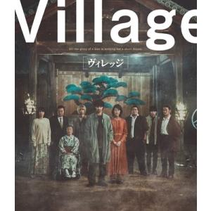 ヴィレッジ 豪華版 [Blu-ray Disc...の詳細画像2