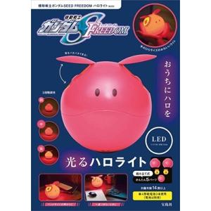 機動戦士ガンダムSEED FREEDOM ハロライトBOOK Book