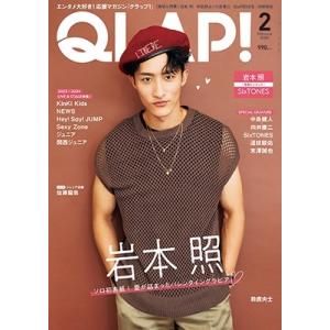 QLAP (クラップ) ! 2024年 02月号 [雑誌] Magazine