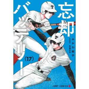 新品 / 忘却バッテリー (1-23巻 最新刊) 全巻セット : 漫画全巻ドット