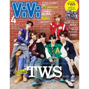 ViVi SPECIAL 2024年 04月号 [雑誌]＜表紙 PLEDIS NEW BOY GRO...