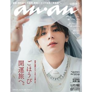 an・an (アン・アン) 2024年 1/24号 [雑誌] Magazine