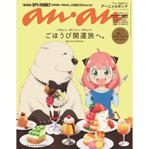anan増刊  2024年 1/24号 [雑誌] Magazine