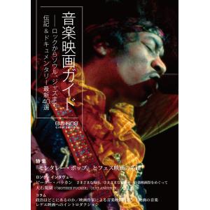 音楽映画ガイド：最新40本の高価買取価格